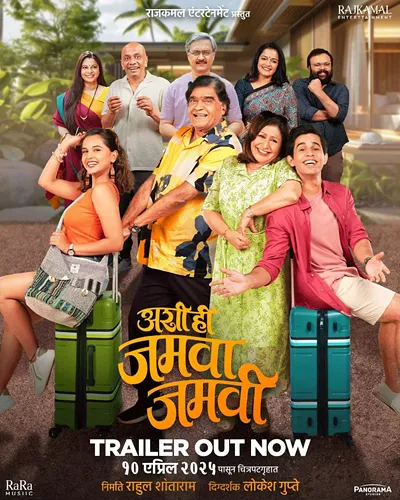 Image: Ashi Hi Jamva Jamvi