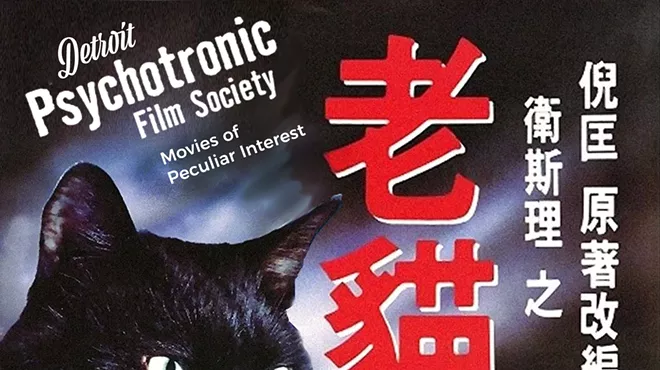 Image: Detroit Psychotronic Film Society presents: The Cat
