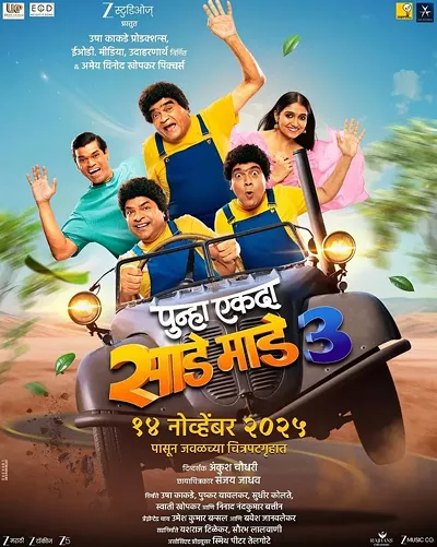 Image: Punha Ekda Sade Made 3